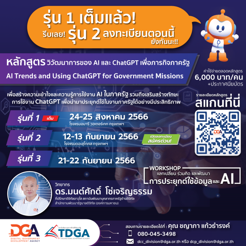 โครงการฝึกอบรม หลักสูตร วิวัฒนาการของโลก AI และ การใช้งาน ChatGPT เพื่อ ...