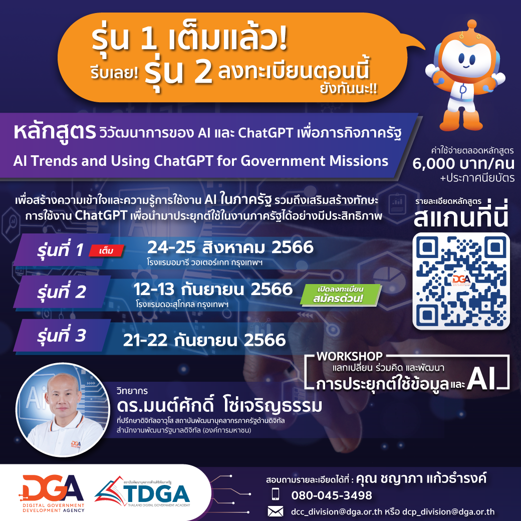 โครงการฝึกอบรม หลักสูตร วิวัฒนาการของโลก Ai และ การใช้งาน Chatgpt เพื่อ 