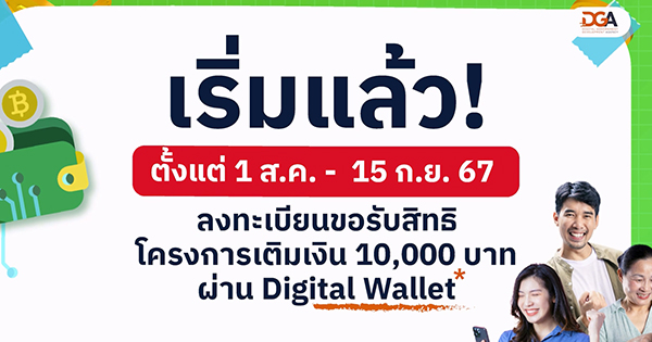 ขั้นตอนกดรับสิทธิ Digital Wallet สำหรับผู้ที่เคยลงทะเบียน KYC แล้ว