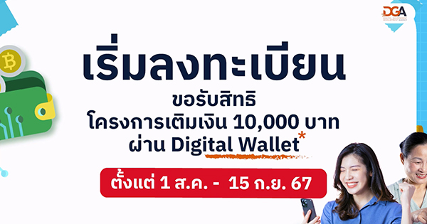 ขั้นตอนกดรับสิทธิ Digital Wallet สำหรับผู้ที่ไม่เคยลงทะเบียน KYC