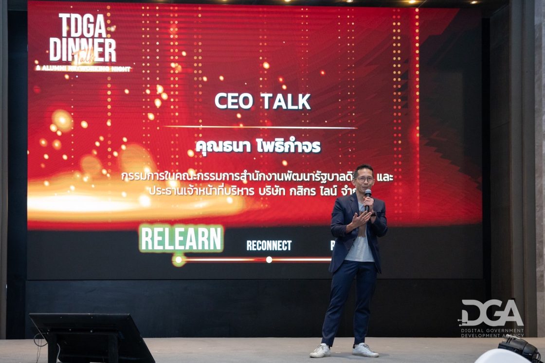 สถาบันพัฒนาบุคลากรภาครัฐด้านดิจิทัล (TDGA) by DGA จัดงาน TDGA Dinner Talk & Alumni Networking Night