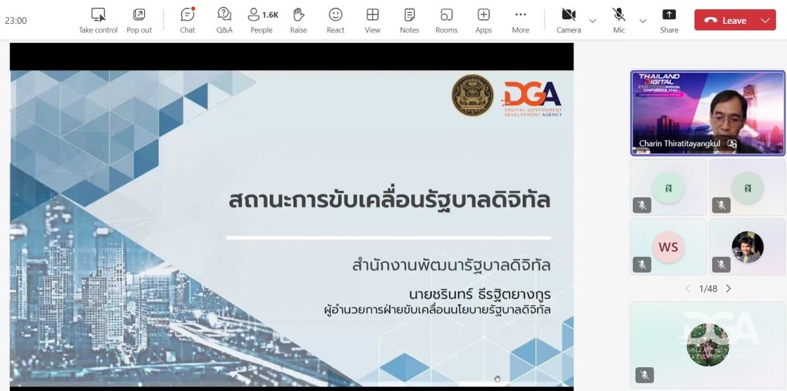 DGA จัดสัมมนารัฐบาลดิจิทัล 2567: ขับเคลื่อนภาครัฐไทยสู่ยุคดิจิทัล ยกระดับบริการประชาชนผ่านเทคโนโลยีที่ทันสมัย