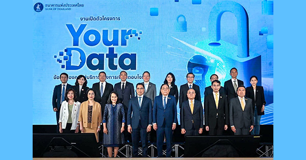 DGA ร่วมงานเปิดตัวโครงการ ‘Your Data: ข้อมูลของคุณ สู่บริการทางการเงินที่ตอบโจทย์’ จัดโดย ธปท.