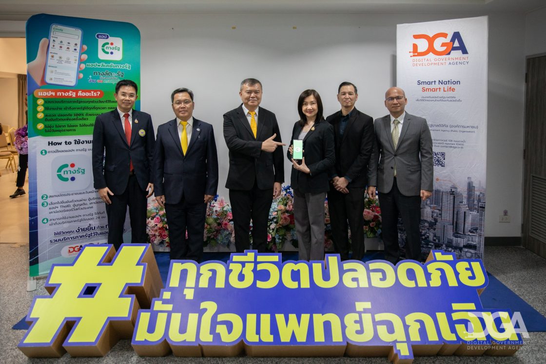 DGA เดินหน้าร่วมกับ สพฉ. เชื่อมบริการ iDEMS บน แอปฯ ทางรัฐ’เพิ่มช่องทางช่วยเหลือผู้ป่วยฉุกเฉินวิกฤติถึงมือแพทย์ทันท่วงที