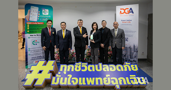 DGA เดินหน้าร่วมกับ สพฉ. เชื่อมบริการ iDEMS บน แอปฯ ทางรัฐ’เพิ่มช่องทางช่วยเหลือผู้ป่วยฉุกเฉินวิกฤติถึงมือแพทย์ทันท่วงที