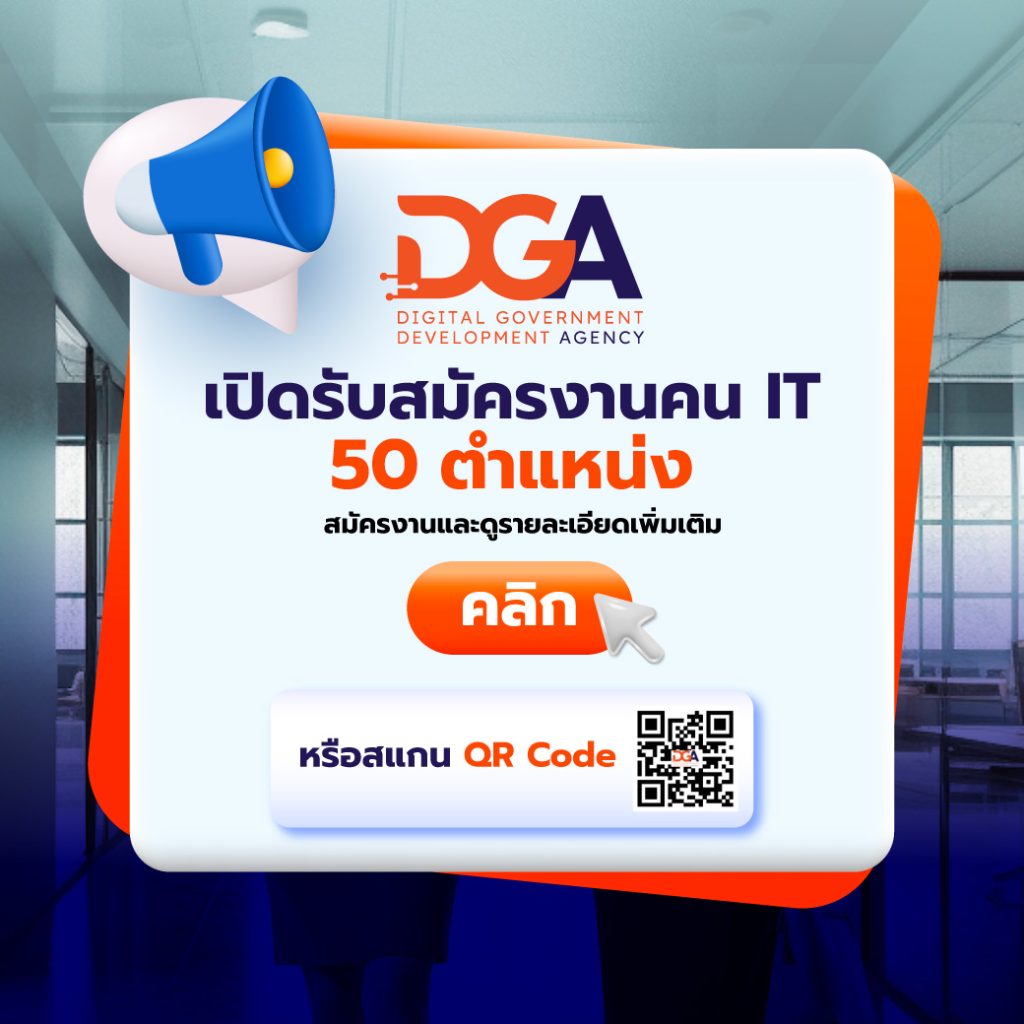 DGAรับสมัครงาน50ตำแหน่ง